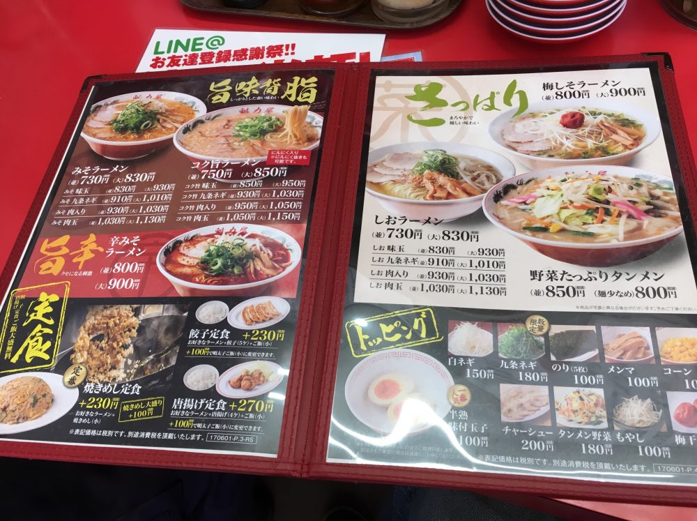 【さいたま市中央区】魁力屋（かいりきや）にいってきた！京風ラーメン？メニュー画像あり