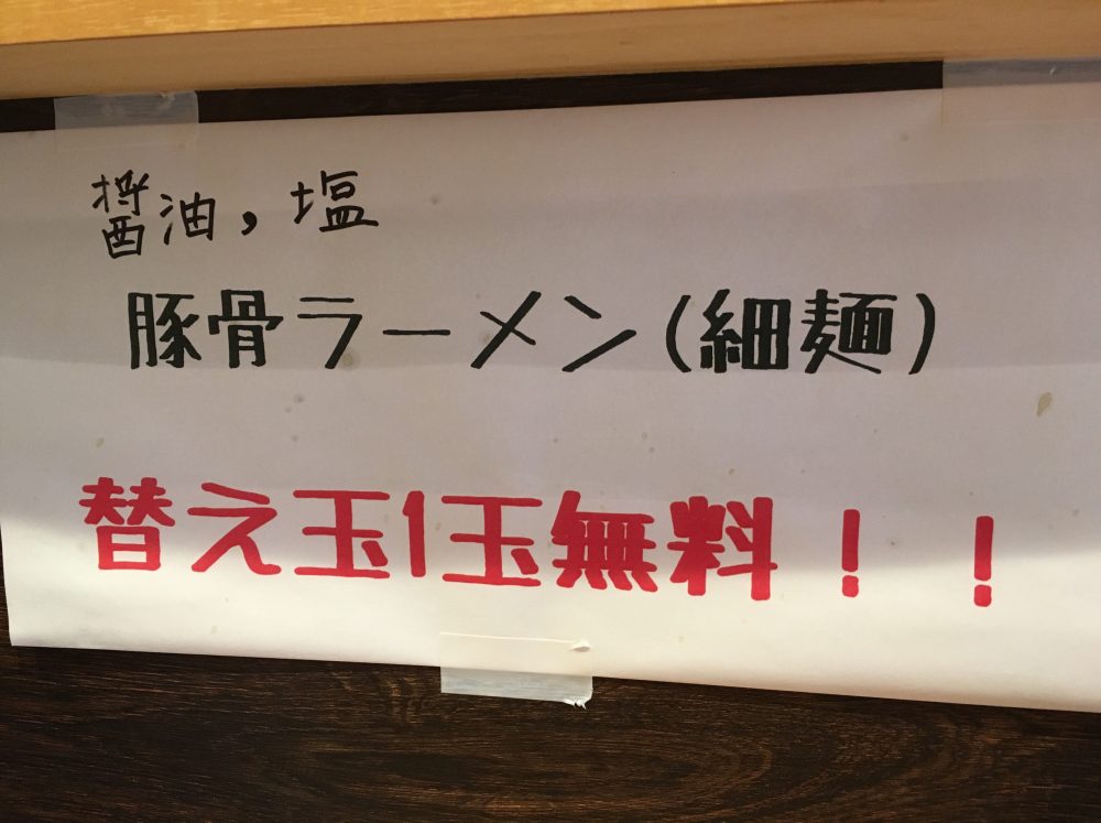 【さいたま市見沼区】東大宮駅近く「麺屋 忍」にいってきた