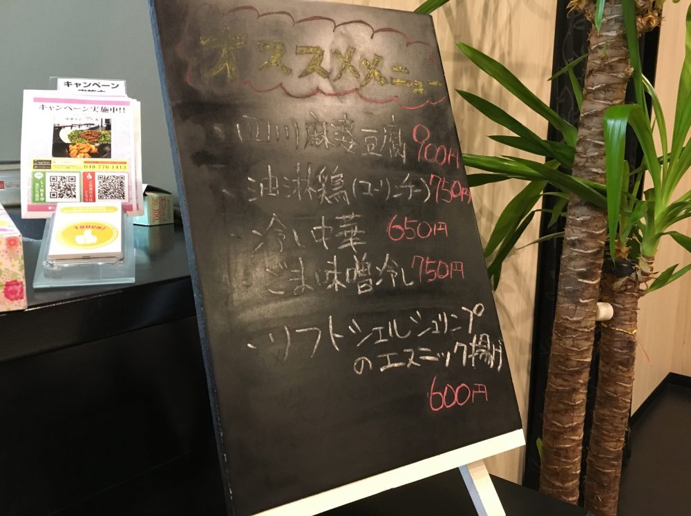 【上尾市】北上尾駅近く「中華ダイニング 秀」に行ってきた