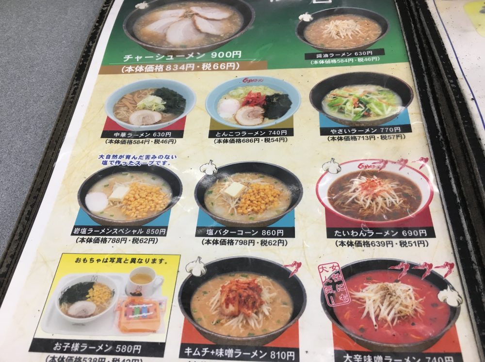 【桶川市】くるまやラーメンで『塩バターコーン』を食べてきた