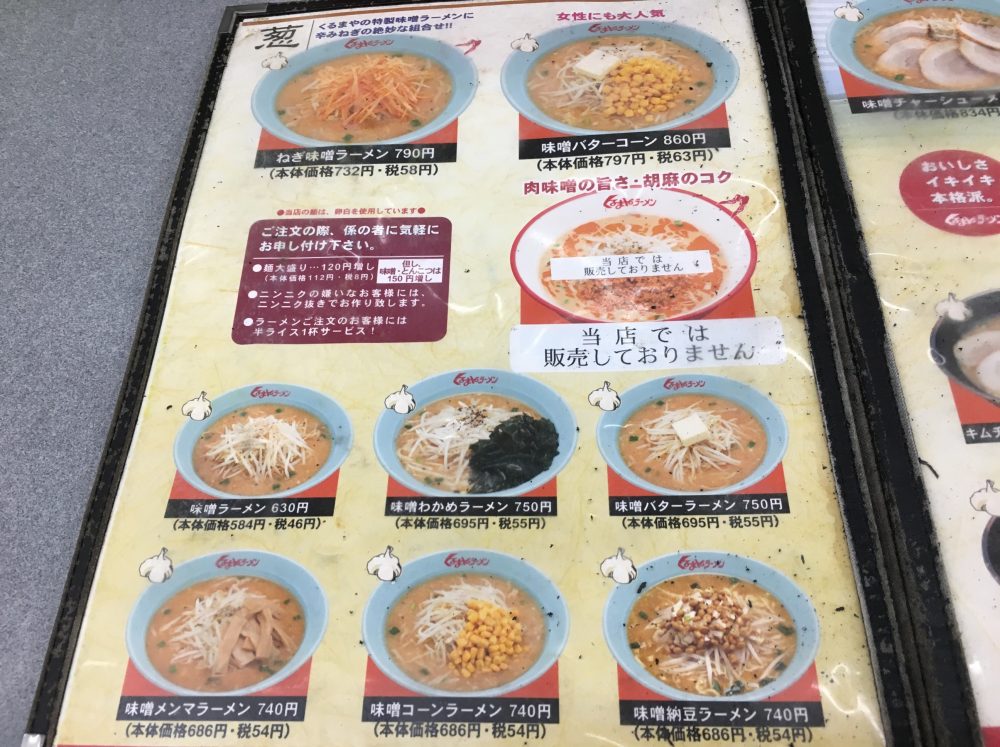 【桶川市】くるまやラーメンで『塩バターコーン』を食べてきた