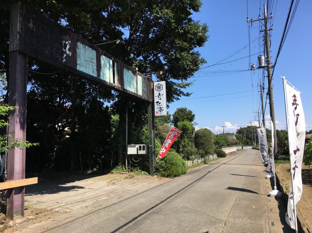 【上尾市 おすすめの蕎麦店】『玄杜亭』でランチの天丼セットを食べてきた