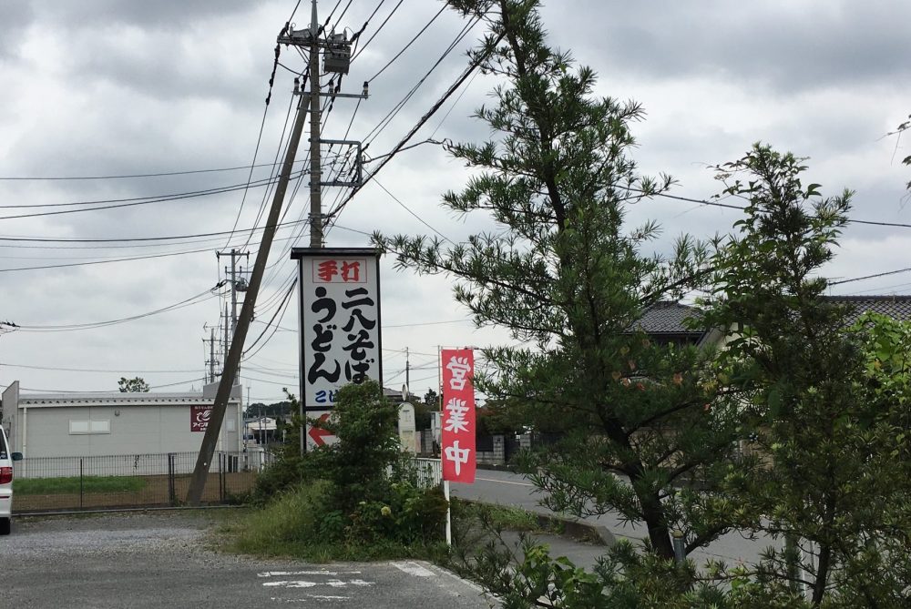 【さいたま市西区】「そば処 こばやし 」でカレーうどんを食べてきた