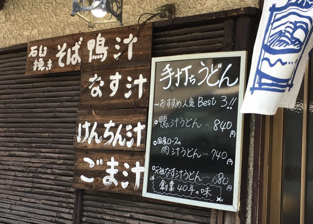 【さいたま市 大宮公園近く】うどん・そばの『小山屋』に行ってきた