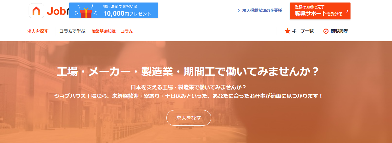 【埼玉県】仕事（正社員・アルバイト）探しで、おすすめの求人・転職サイト まとめ10選