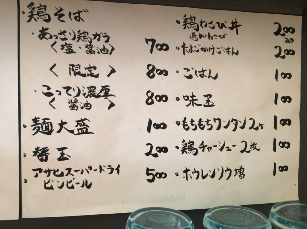 【富士見市 みずほ台】『支那そば 一本気』に行ってきた！