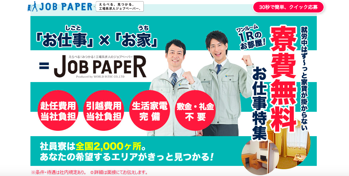 【埼玉県】仕事（正社員・アルバイト）探しで、おすすめの求人・転職サイト まとめ10選