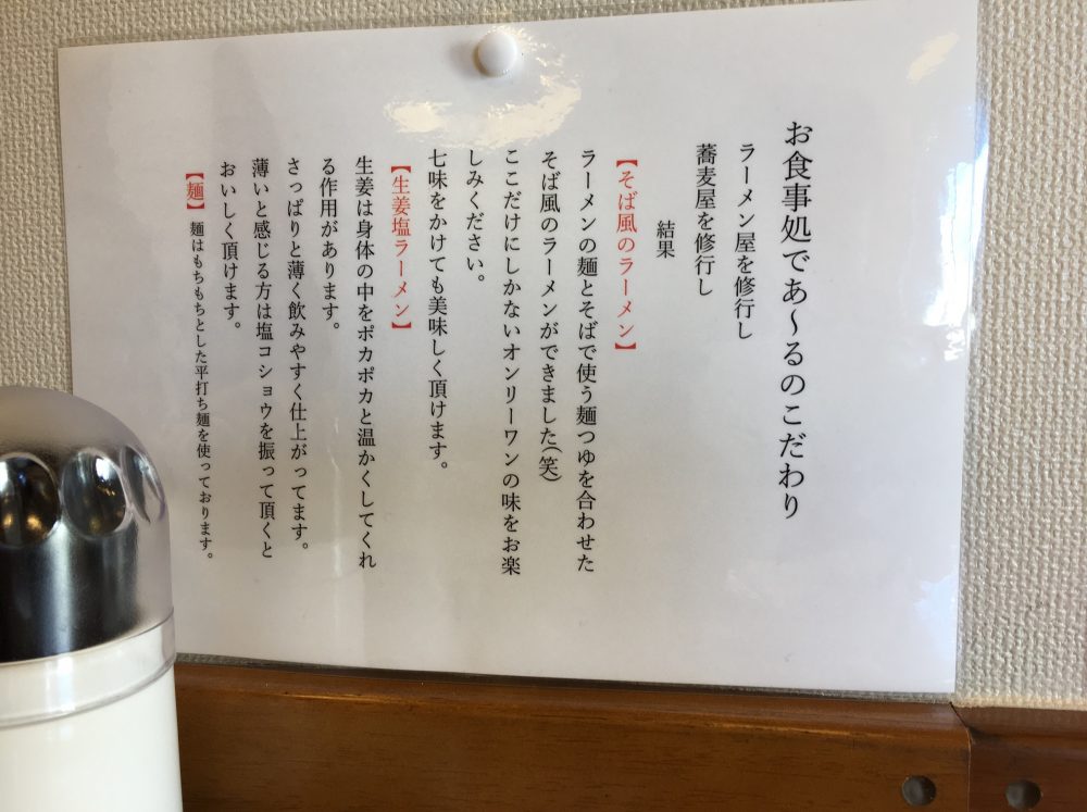 【上尾市】『お食事処であ～る』でそばラーメンを食べてきた「あきほ→改名？」