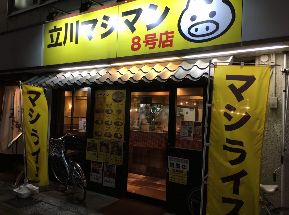 川越市クレアモール内『立川マシマシ 8号店』にいってきた！二郎系ラーメン