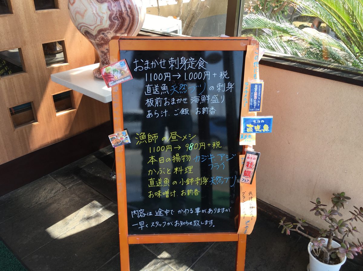 【埼玉県川島町 そうま】ランチの「おまかせ刺身定食」が豪華でおいしい！