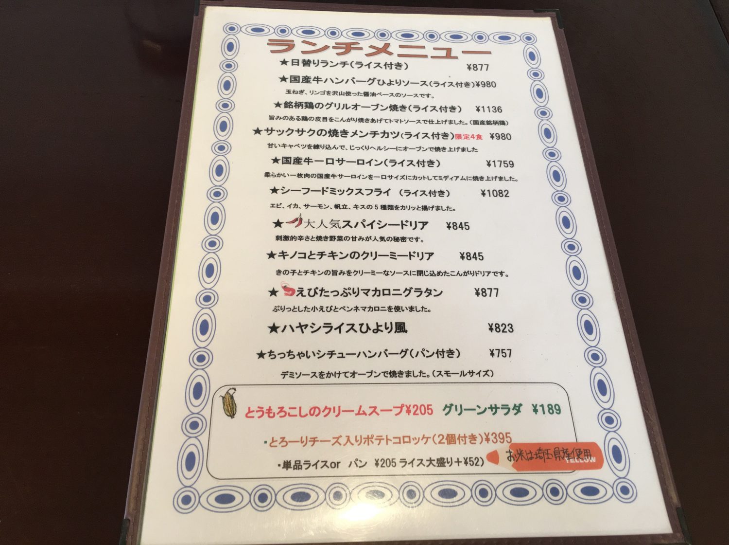 【比企郡滑川町 洋食店】「キッチン ひより 」にいってきた！