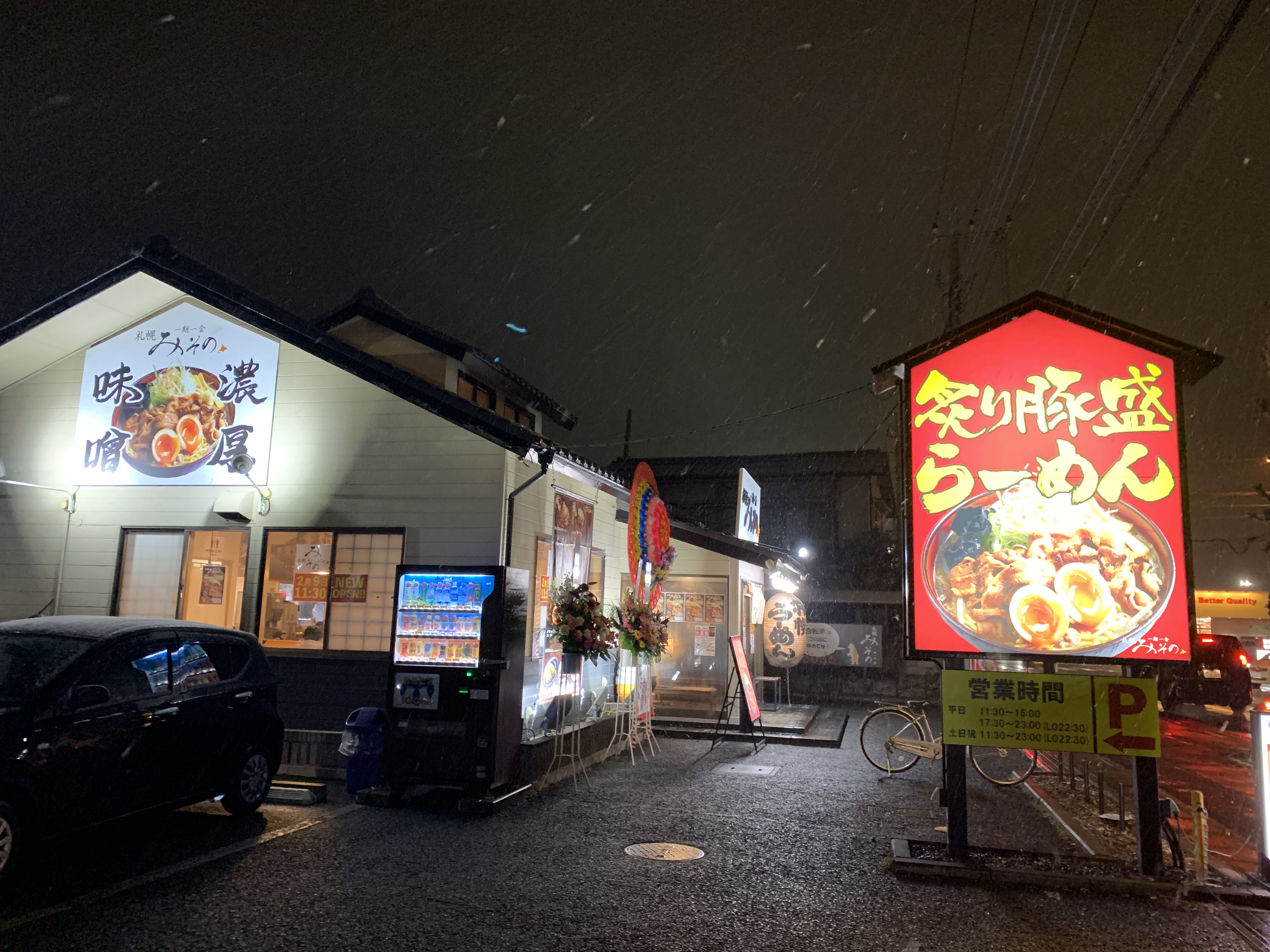 【上尾市 ラーメン】新店「一期一会札幌みその」に行ってきた！