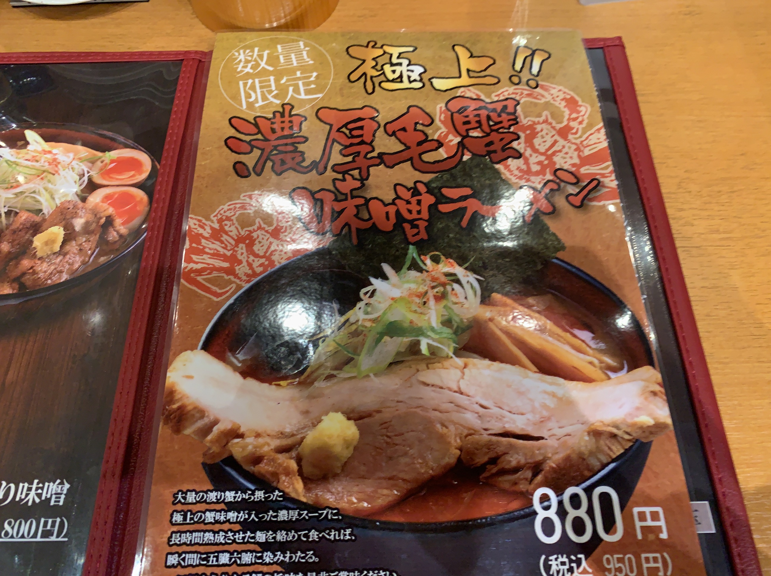 【上尾市 ラーメン】新店「一期一会札幌みその」に行ってきた！