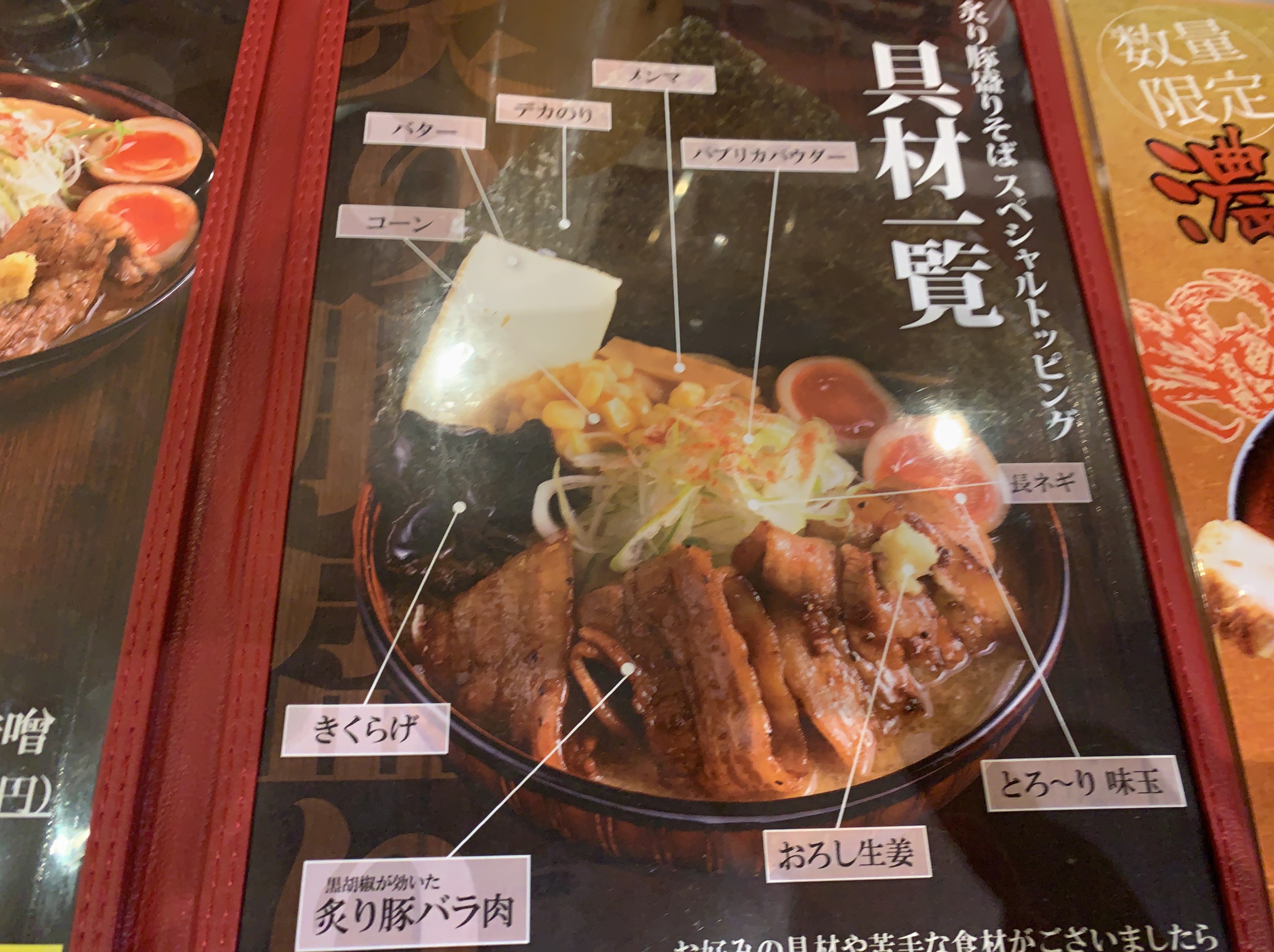 【上尾市 ラーメン】新店「一期一会札幌みその」に行ってきた！