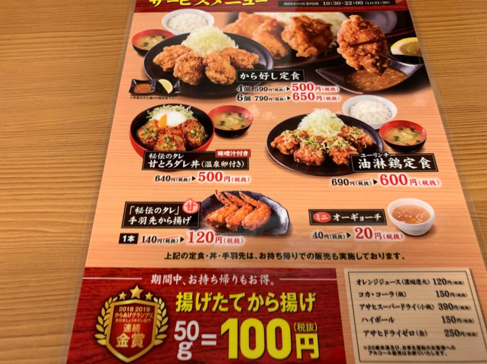 【新店 上尾市】から揚げ専門 から好しに行ってきた！