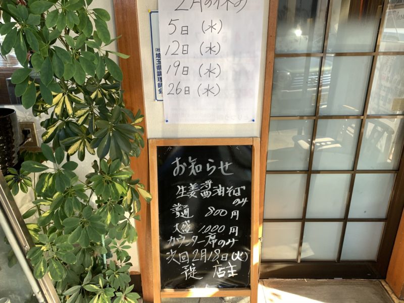 【蓮田市】おいしい魚介系ラーメン「佐とう」に行ってきた！