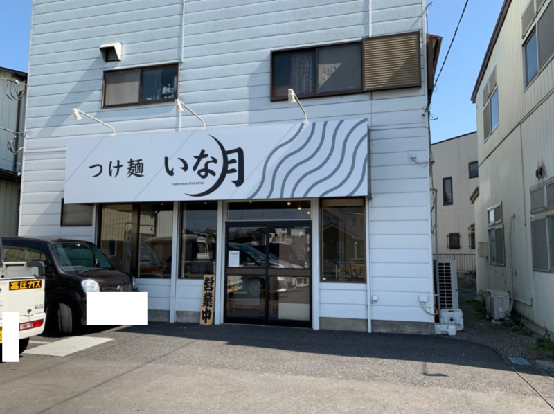 【桶川市 ラーメン】つけ麺 いな月！濃厚なつけ汁にコシのある麺の相性は抜群でした