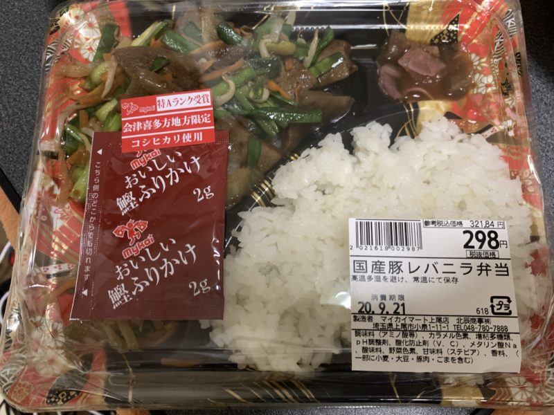 激安250円弁当が売ってる「マイカイマート 上尾店」に行ってきた